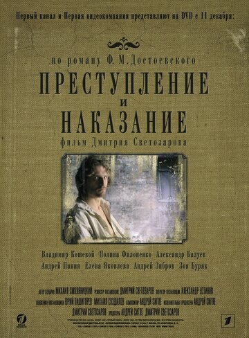 Смотреть Преступление и наказание (2007) онлайн в Хдрезка качестве 720p