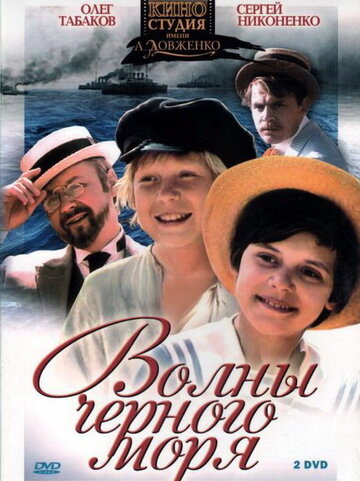 Смотреть Волны Черного моря (1975) онлайн в Хдрезка качестве 720p