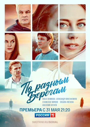 Смотреть По разным берегам (2019) онлайн в Хдрезка качестве 720p