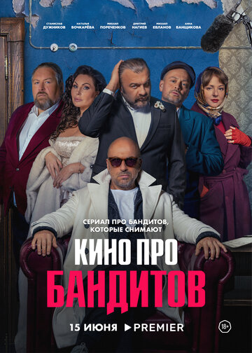 Смотреть Кино про бандитов (2023) онлайн в Хдрезка качестве 720p