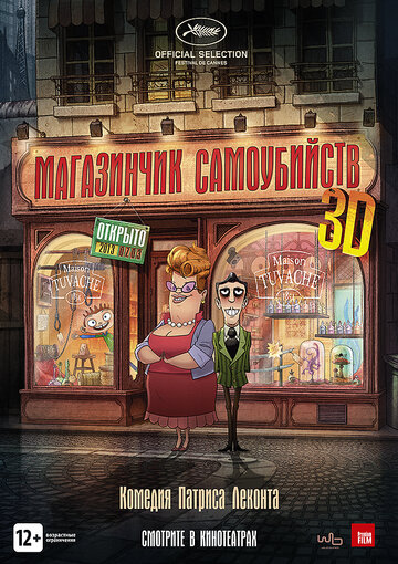 Смотреть Магазинчик самоубийств 3D (2012) онлайн в HD качестве 720p