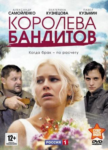 Смотреть Королева бандитов (2013) онлайн в Хдрезка качестве 720p