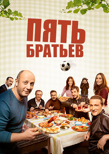 Смотреть Пять братьев (2015) онлайн в Хдрезка качестве 720p