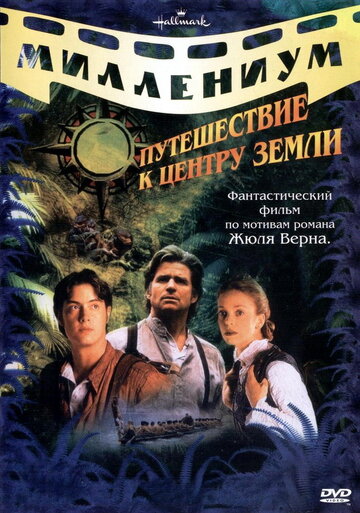 Смотреть Путешествие к центру Земли (1999) онлайн в Хдрезка качестве 720p