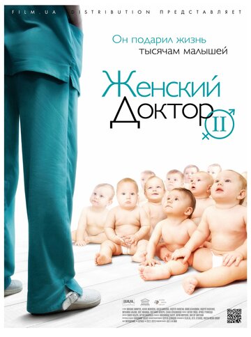 Смотреть Женский доктор 2 (2013) онлайн в Хдрезка качестве 720p