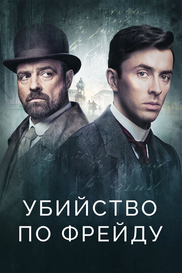 Смотреть Убийство по Фрейду (2019) онлайн в Хдрезка качестве 720p