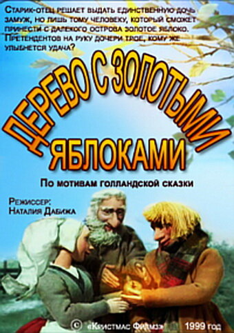 Смотреть Дерево с золотыми яблоками (2000) онлайн в HD качестве 720p