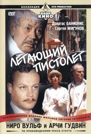 Смотреть Ниро Вульф и Арчи Гудвин (2001) онлайн в Хдрезка качестве 720p