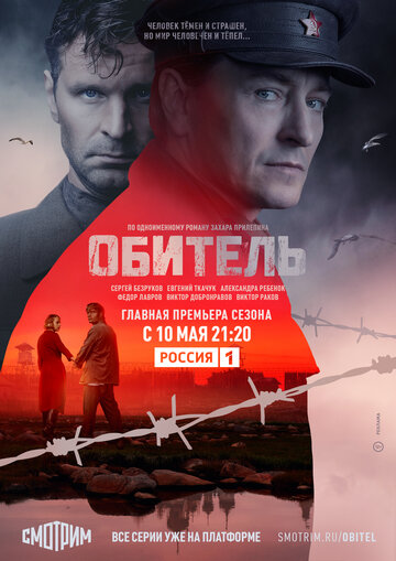 Смотреть Обитель (2020) онлайн в Хдрезка качестве 720p