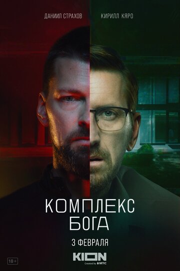 Смотреть Комплекс бога (2022) онлайн в Хдрезка качестве 720p