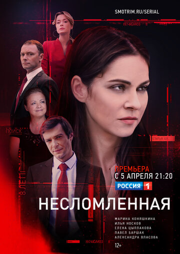 Смотреть Несломленная (2021) онлайн в Хдрезка качестве 720p