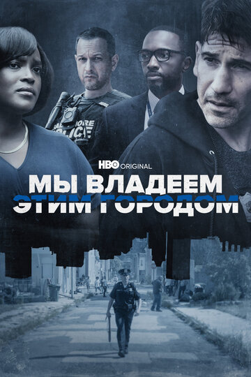 Смотреть Мы владеем этим городом (2022) онлайн в Хдрезка качестве 720p