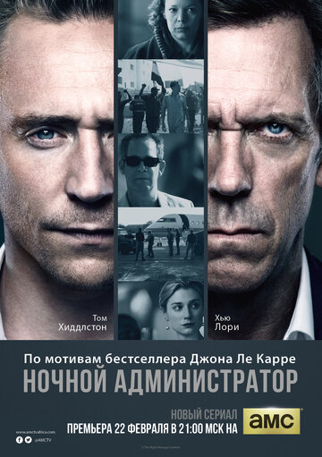 Смотреть Ночной администратор (2016) онлайн в Хдрезка качестве 720p