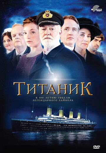 Смотреть Титаник (2012) онлайн в Хдрезка качестве 720p