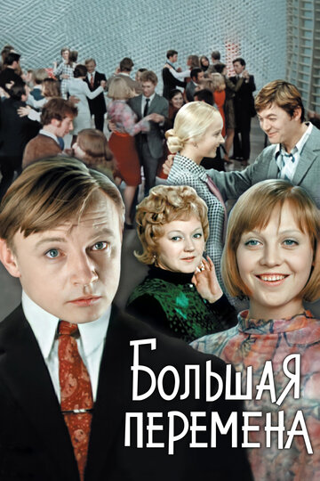 Смотреть Большая перемена (1972) онлайн в Хдрезка качестве 720p