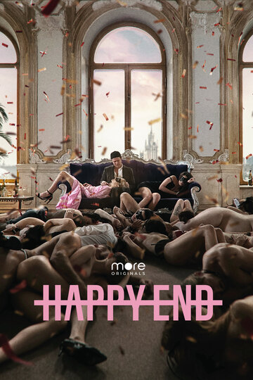 Смотреть Happy End (2021) онлайн в Хдрезка качестве 720p