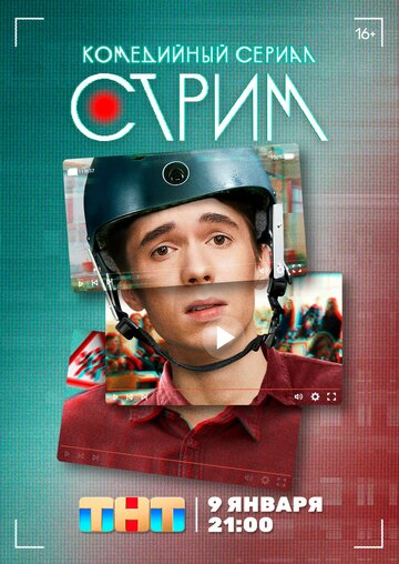 Смотреть Стрим (2022) онлайн в Хдрезка качестве 720p