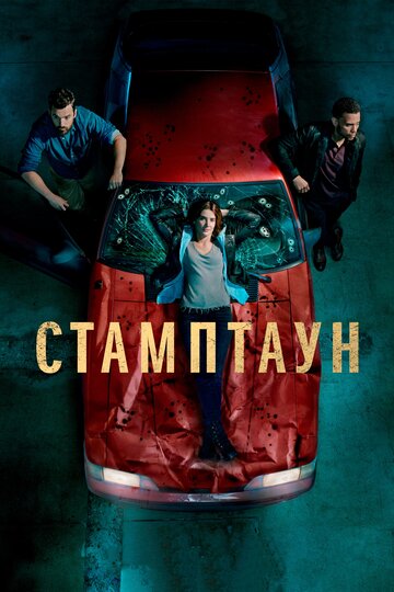 Смотреть Стамптаун (2019) онлайн в Хдрезка качестве 720p